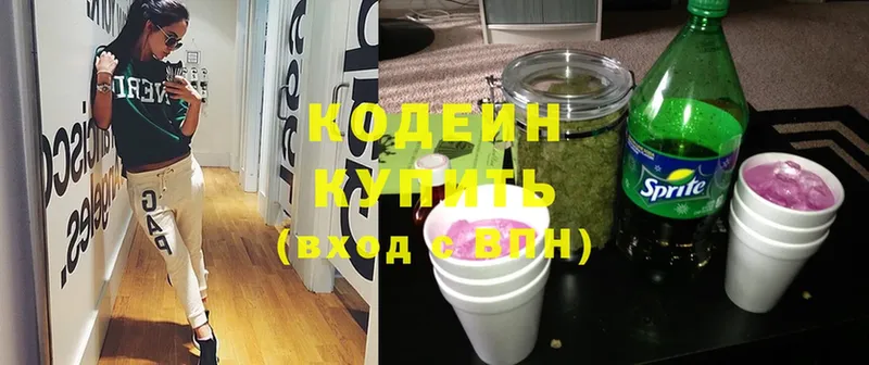 магазин продажи   Болхов  Кодеиновый сироп Lean Purple Drank 